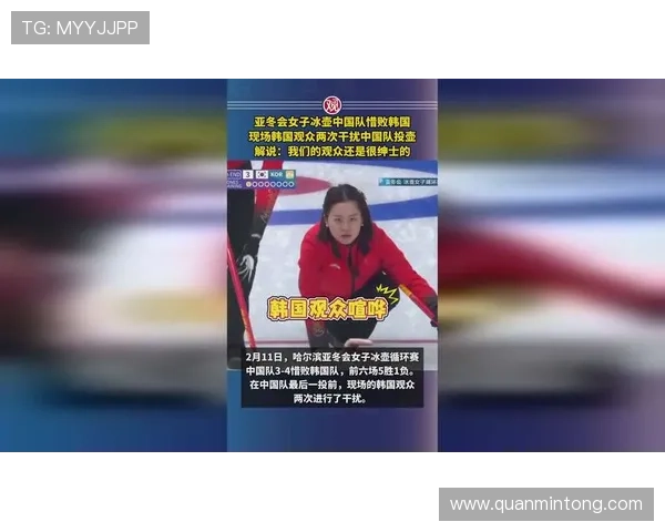 冬奥女子冰壶中国惜败韩国第七